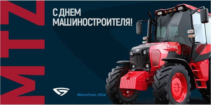 Праздничный концерт ко Дню машиностроителя состоится во Дворце культуры МТЗ 26 сентября - denmashi482