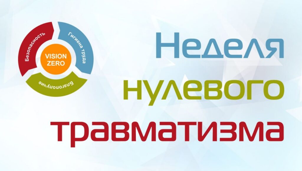 «Неделя нулевого травматизма» 21–25 апреля пройдет на МТЗ - 2zqot3x7axviqmvpkreulxq9yyfe7fne