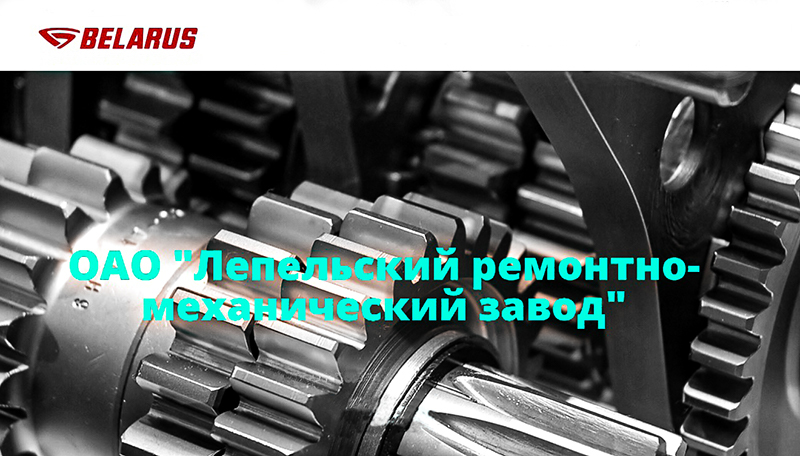 Производство деталей кабин тракторов BELARUS организуют на Лепельском ремонтно-механическом заводе - ebehzcet8ft5dmqn20dcudtoz2hyvl0v