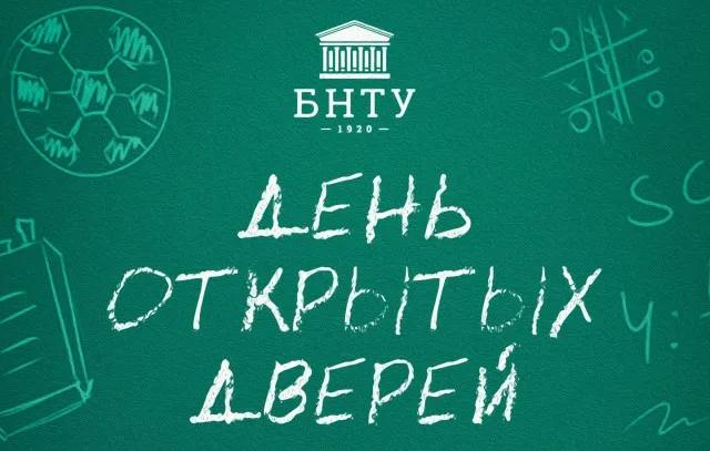 МТЗ примет участие в Дне открытых дверей в БНТУ - den-otkrytyh-dverej