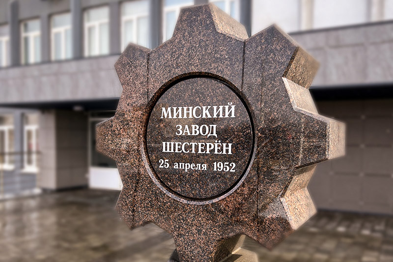 Минский завод шестерен примет на четверть больше молодых специалистов в августе 2025 года - abeccebafb0c9f87a60f9d1f53814df1
